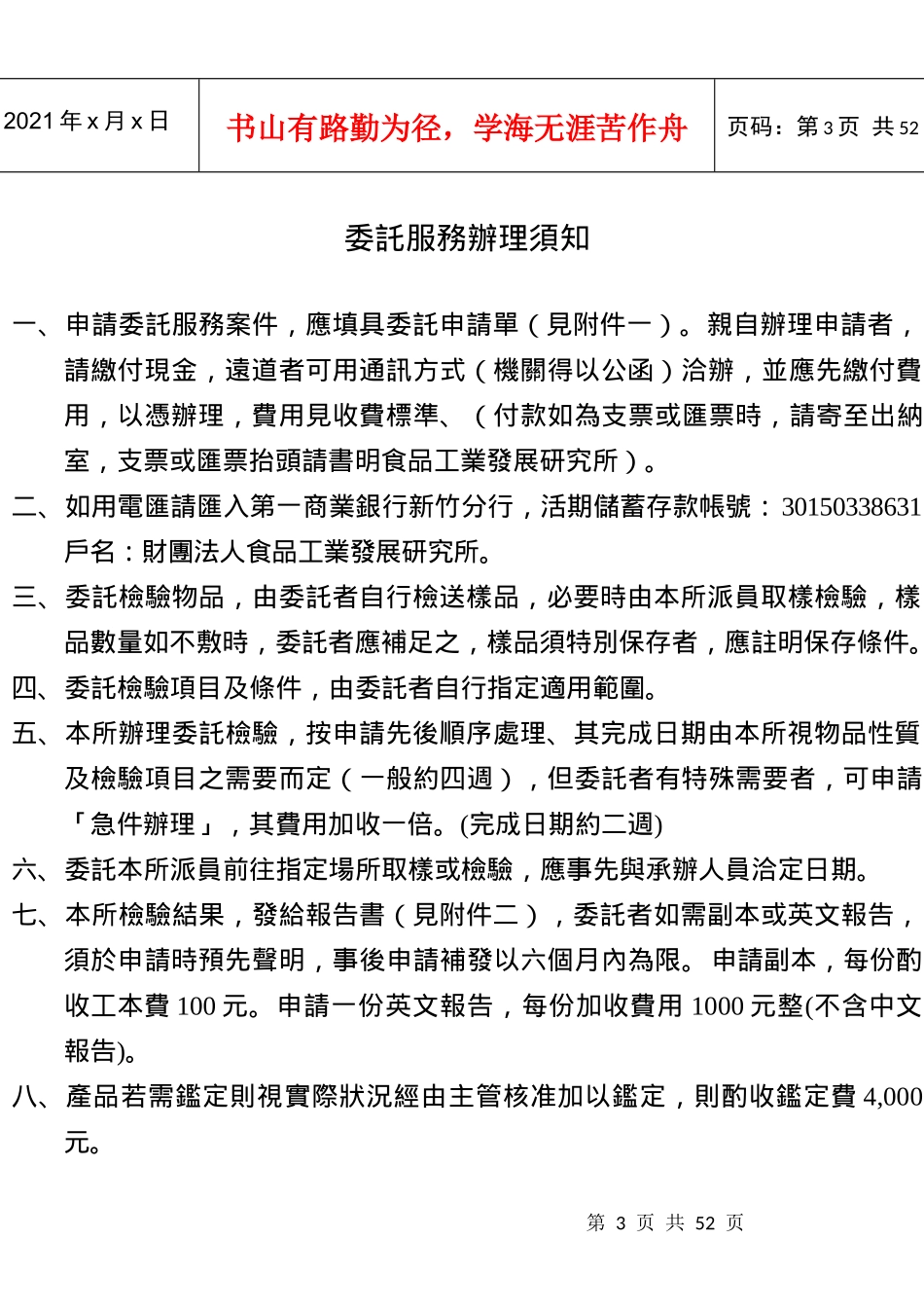 本所成立主要目的乃对食品业界提供各种技术服务_第3页