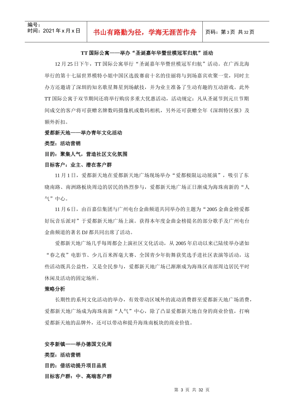 房地产名企活动营销方案系列_第3页