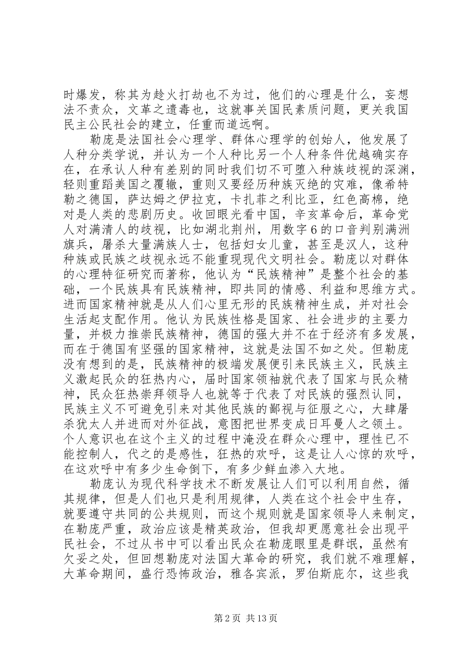 《心理学统治世界》读后感_第2页