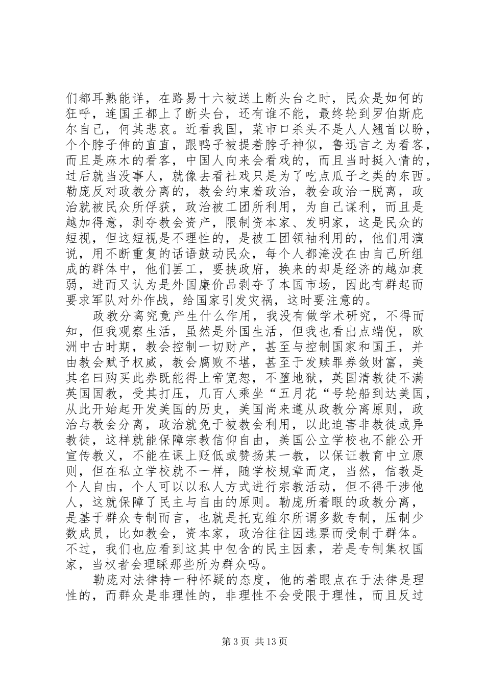 《心理学统治世界》读后感_第3页