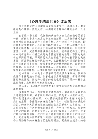 《心理学统治世界》读后感
