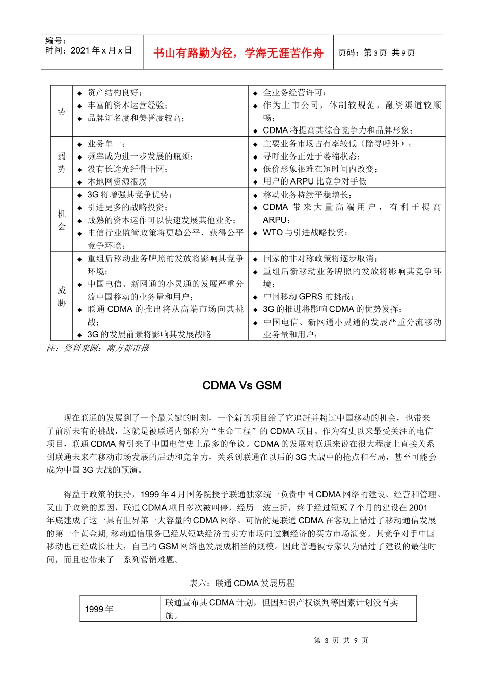 联通CDMA的营销之路走向何方_第3页