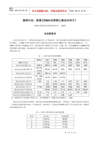 联通CDMA的营销之路走向何方