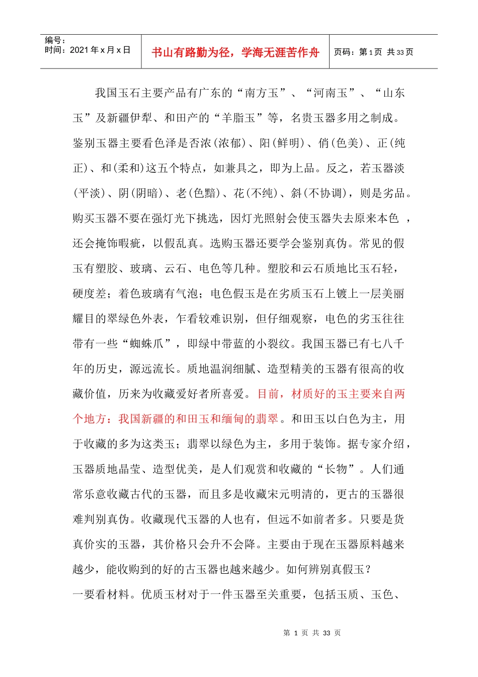 珠宝销售技巧_第1页