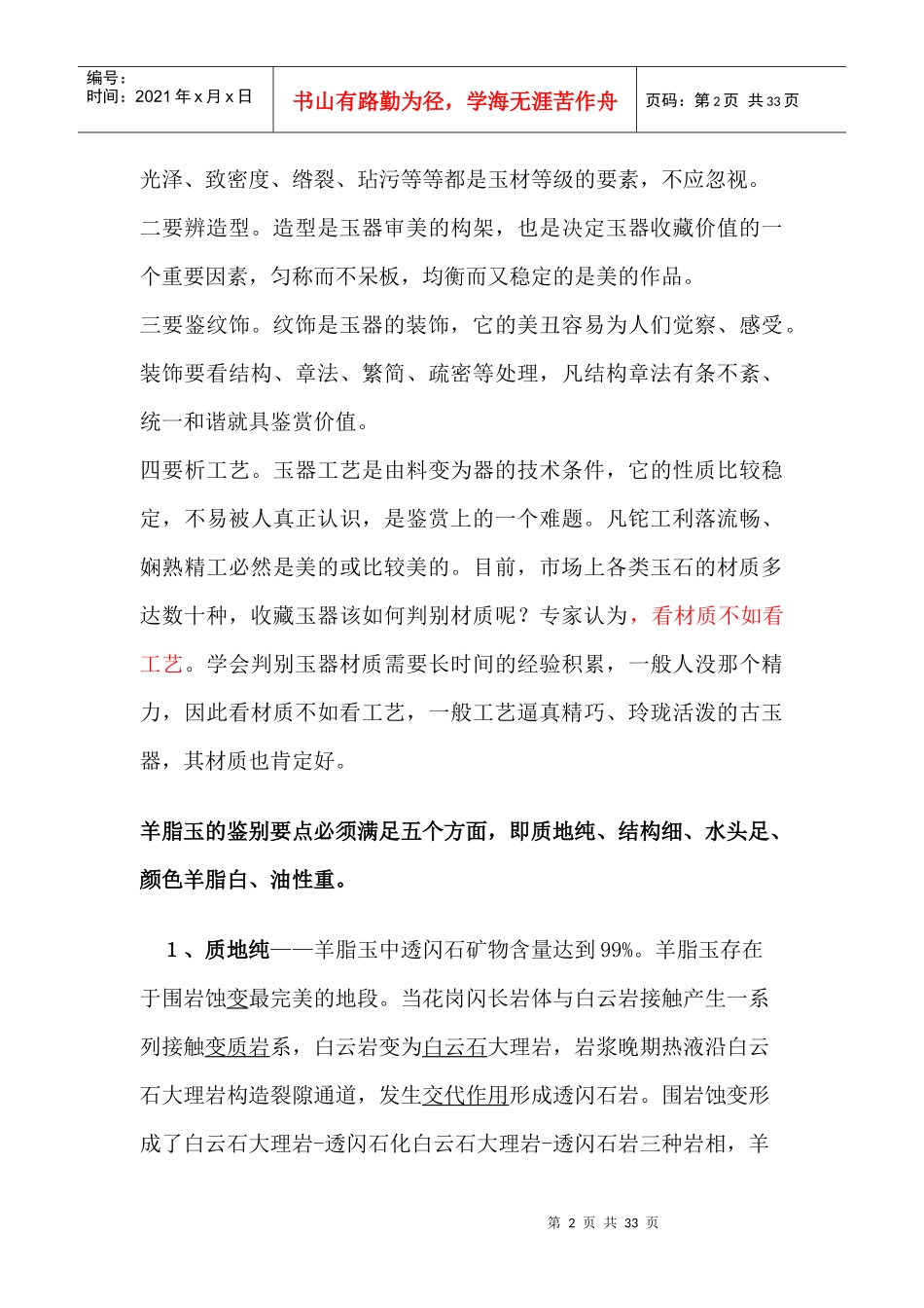 珠宝销售技巧_第2页