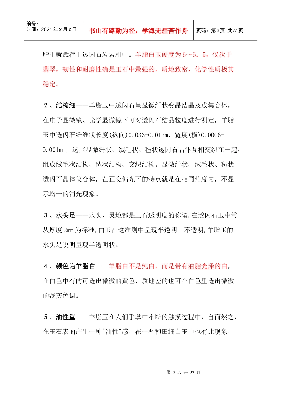 珠宝销售技巧_第3页