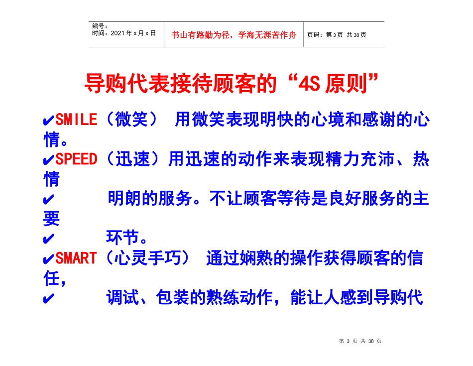 掌握导购技巧培训方案_第3页