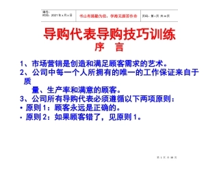 掌握导购技巧培训方案
