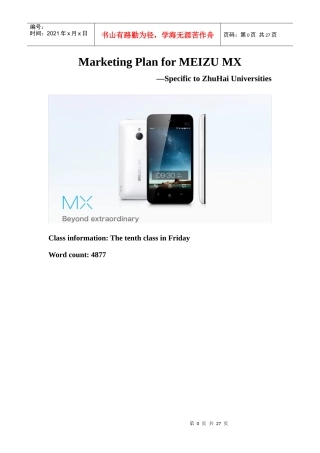 魅族MX营销方案