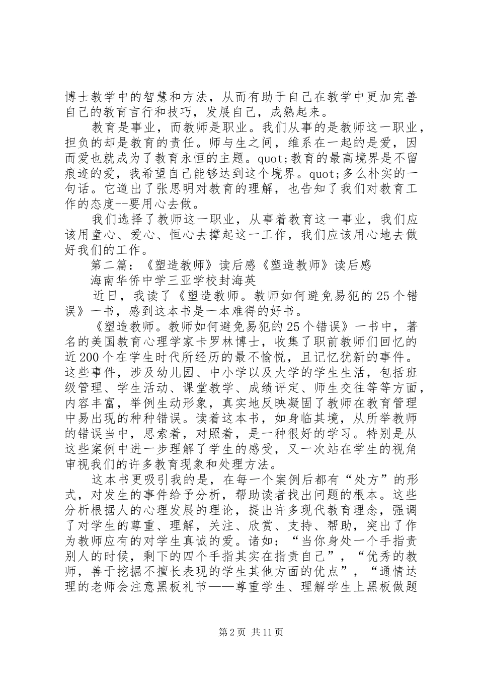 《塑造教师》读后感(精选多篇)_第2页