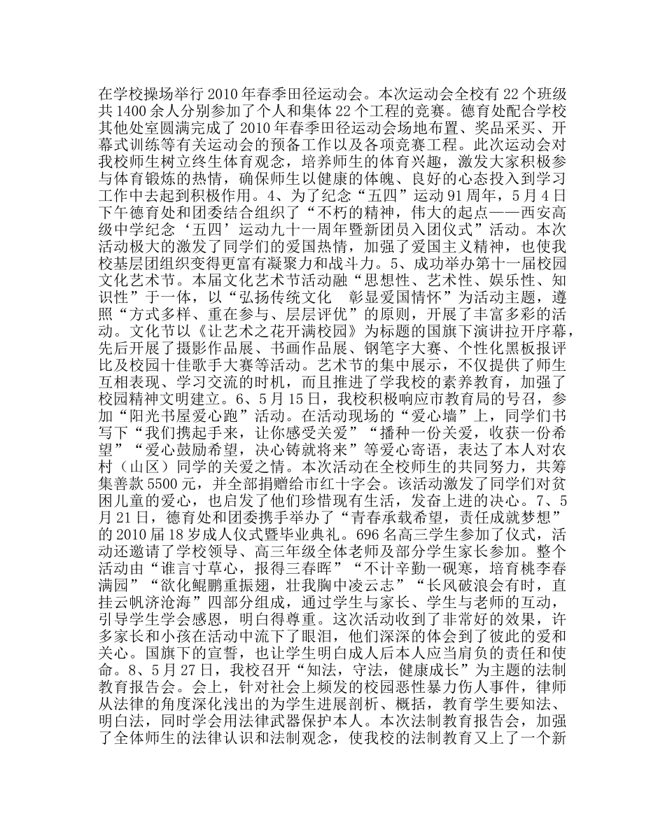 政教处范文高中第二学期德育处工作总结 _第2页