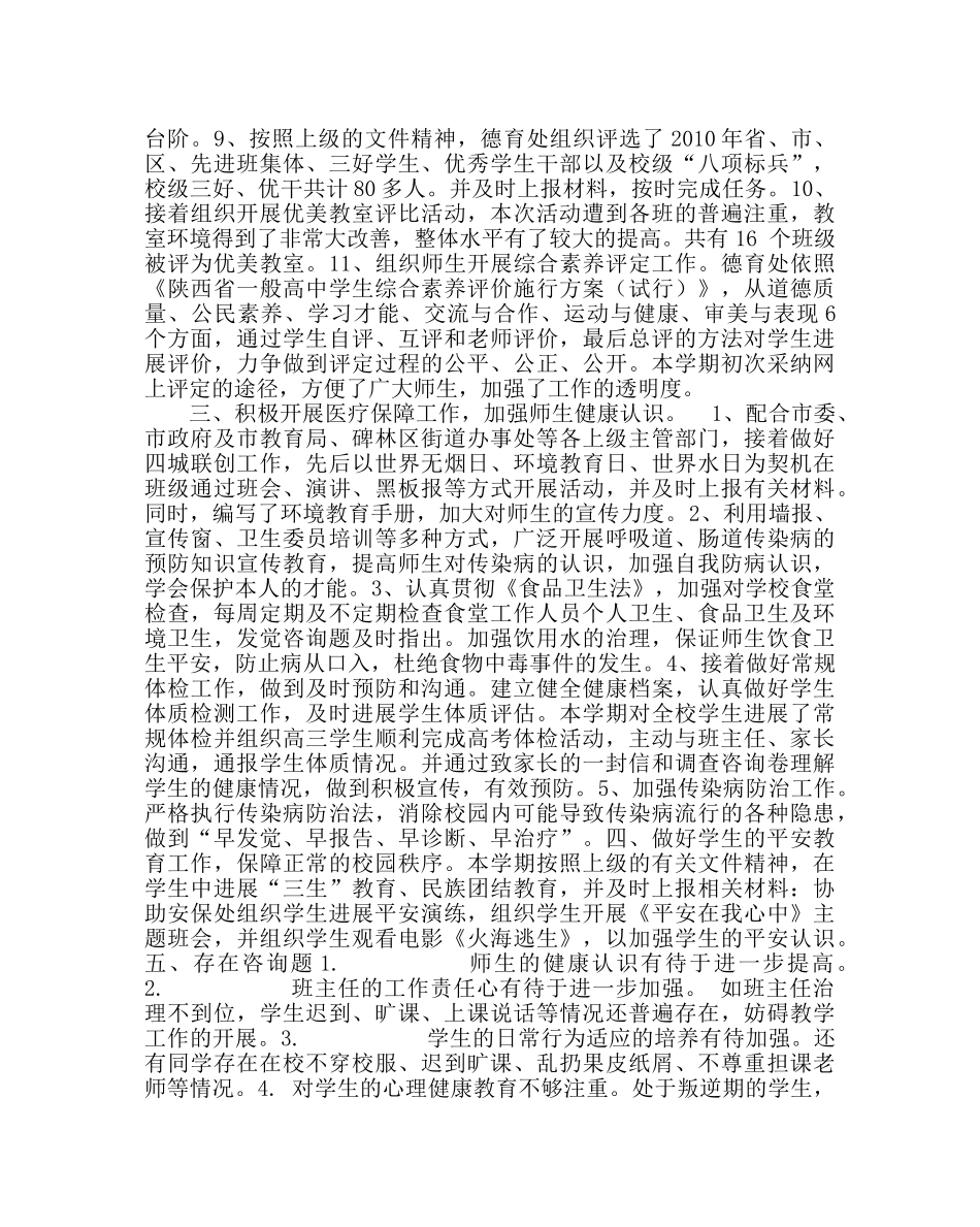 政教处范文高中第二学期德育处工作总结 _第3页