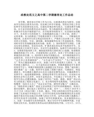 政教处范文高中第二学期德育处工作总结 