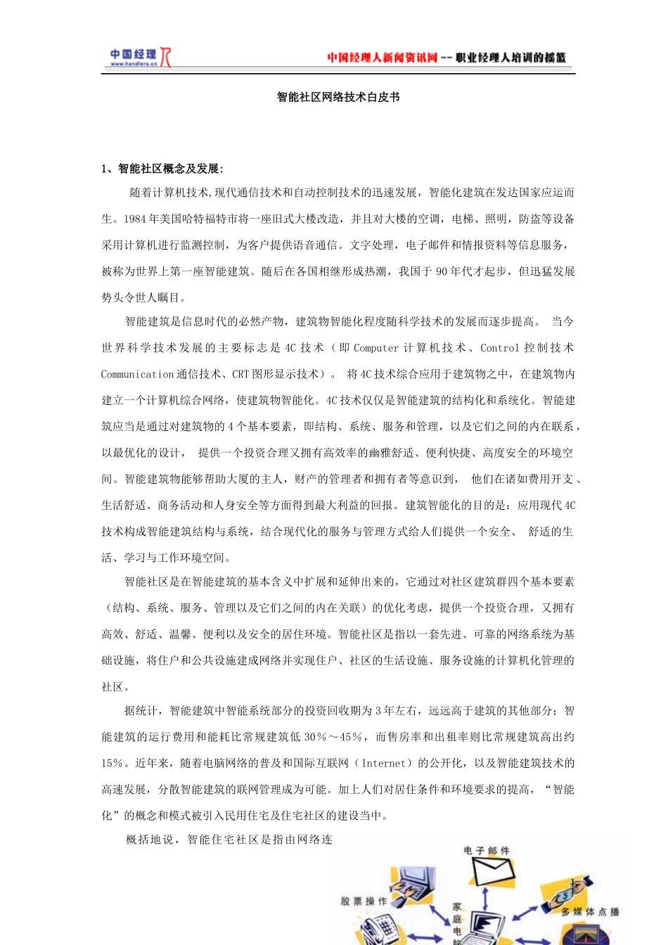 智能社区设计方案_第1页