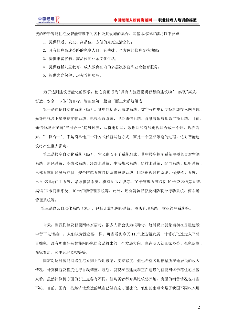 智能社区设计方案_第2页