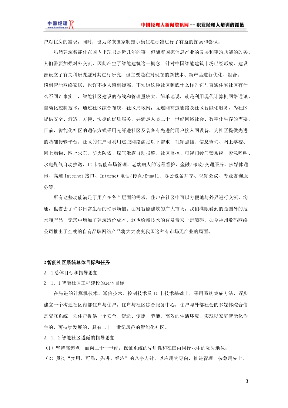 智能社区设计方案_第3页