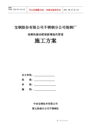 连铸新增抽风管施工方案