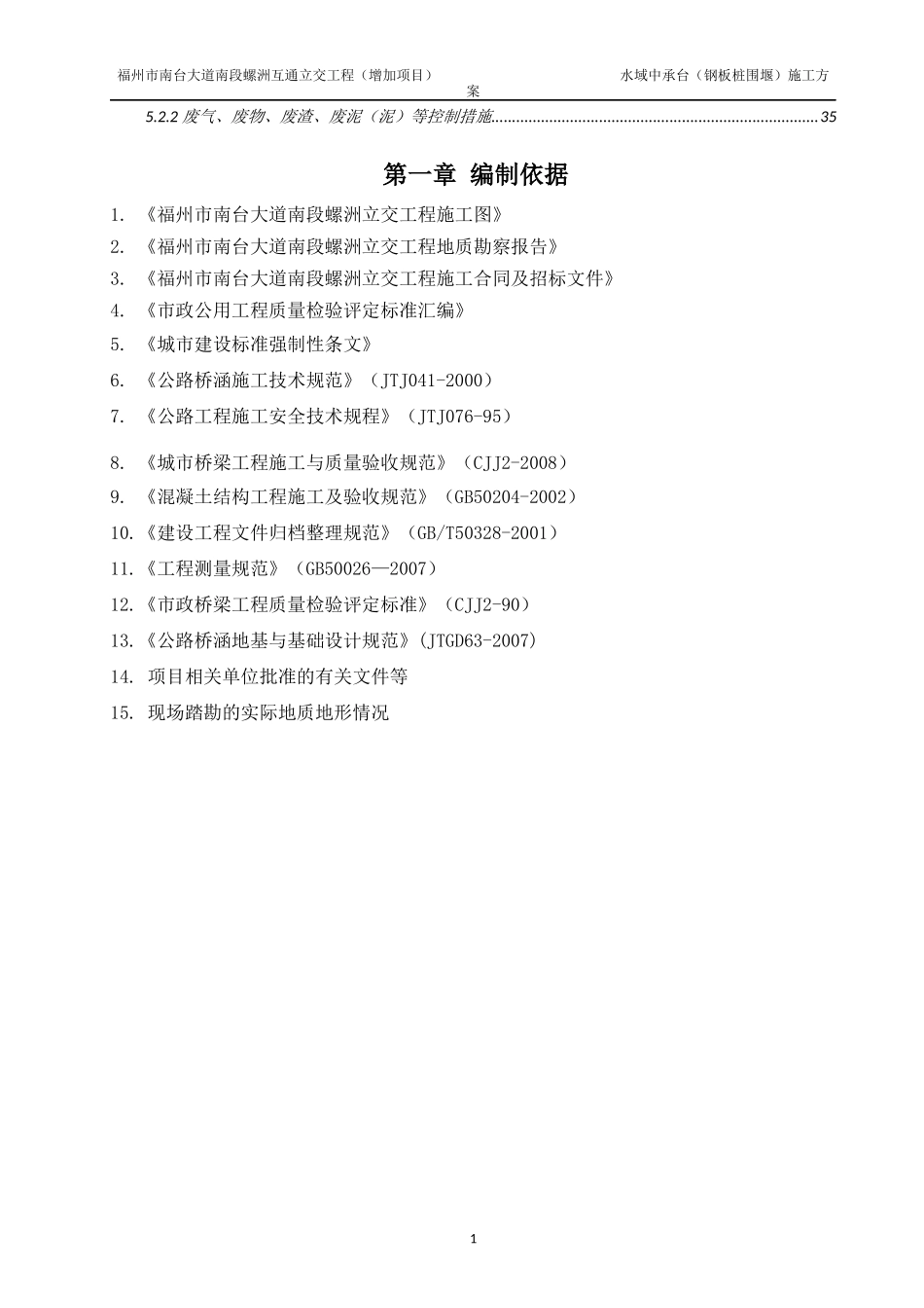 螺州立交工程承台施工方案(XXXX25)_第3页