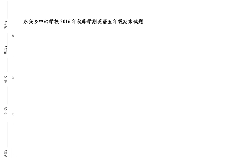 永兴乡20秋五年级英语期末试卷及答案2 _第1页