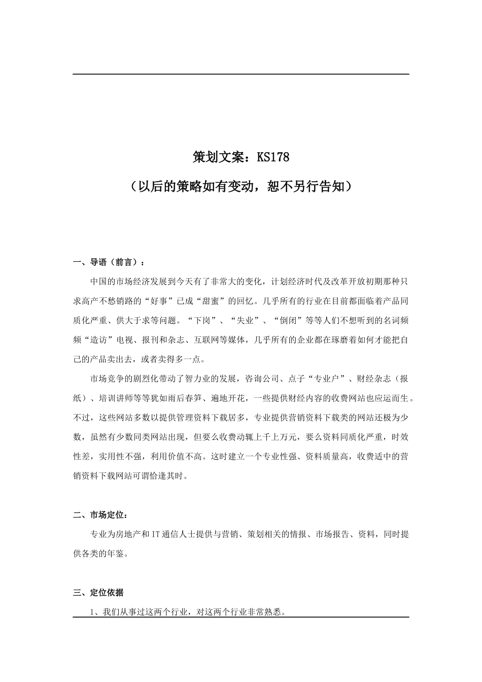 网络营销市场调查策划文案_第1页