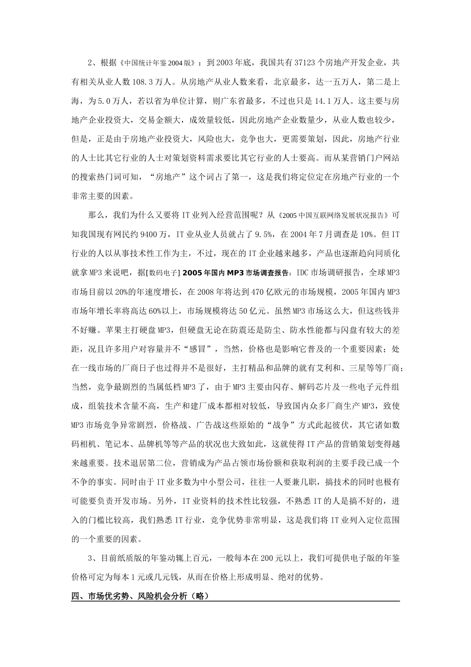 网络营销市场调查策划文案_第2页