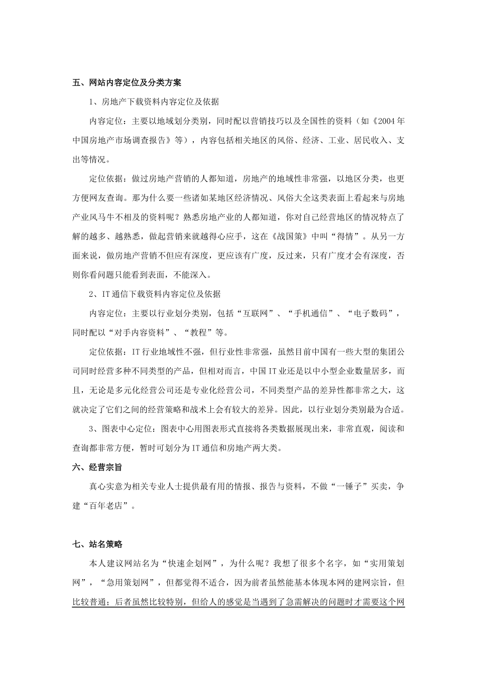 网络营销市场调查策划文案_第3页