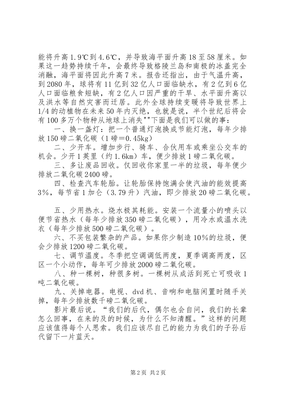 《不可忽视的真相》观后感_第2页