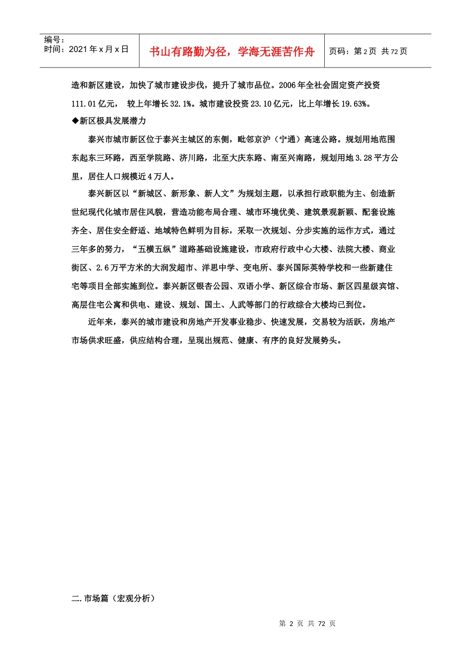 泰兴项目投资市场分析报告_第2页