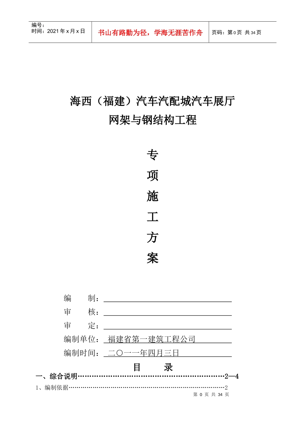 网架专项施工方案820_第1页