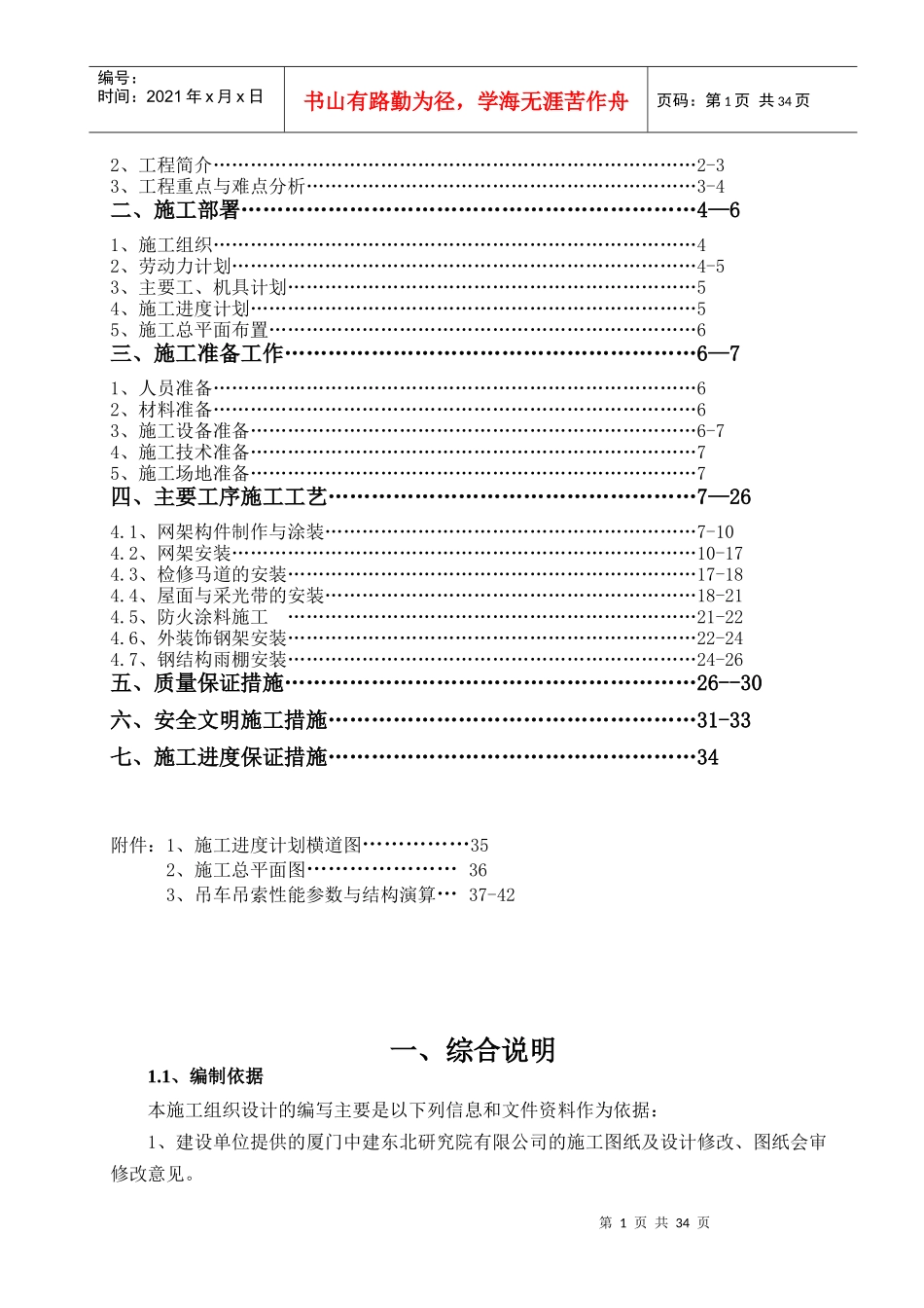 网架专项施工方案820_第2页