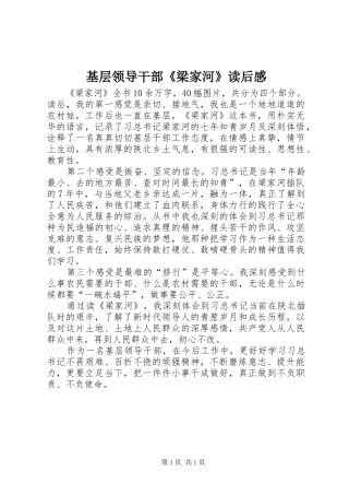 基层领导干部《梁家河》读后感