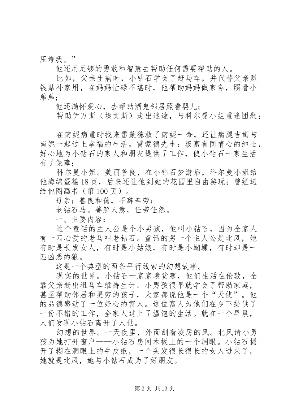 《北风的背后》读后感_第2页