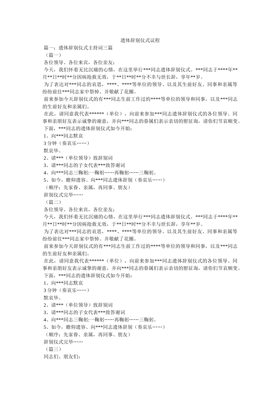 遗体告别仪式议程 _第1页