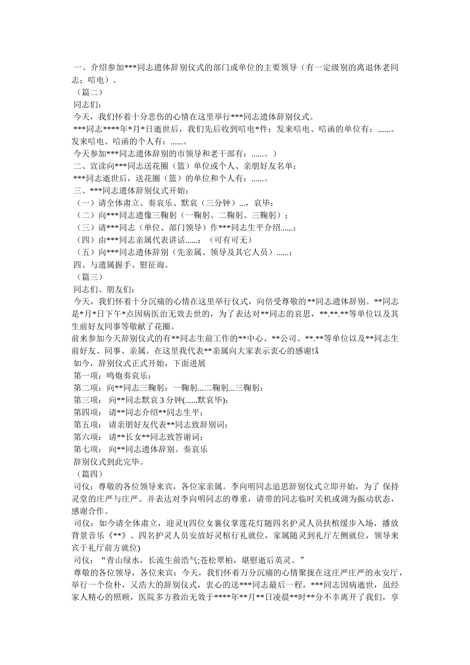 遗体告别仪式议程 _第3页