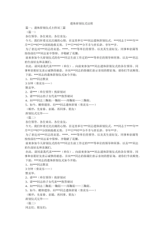 遗体告别仪式议程 