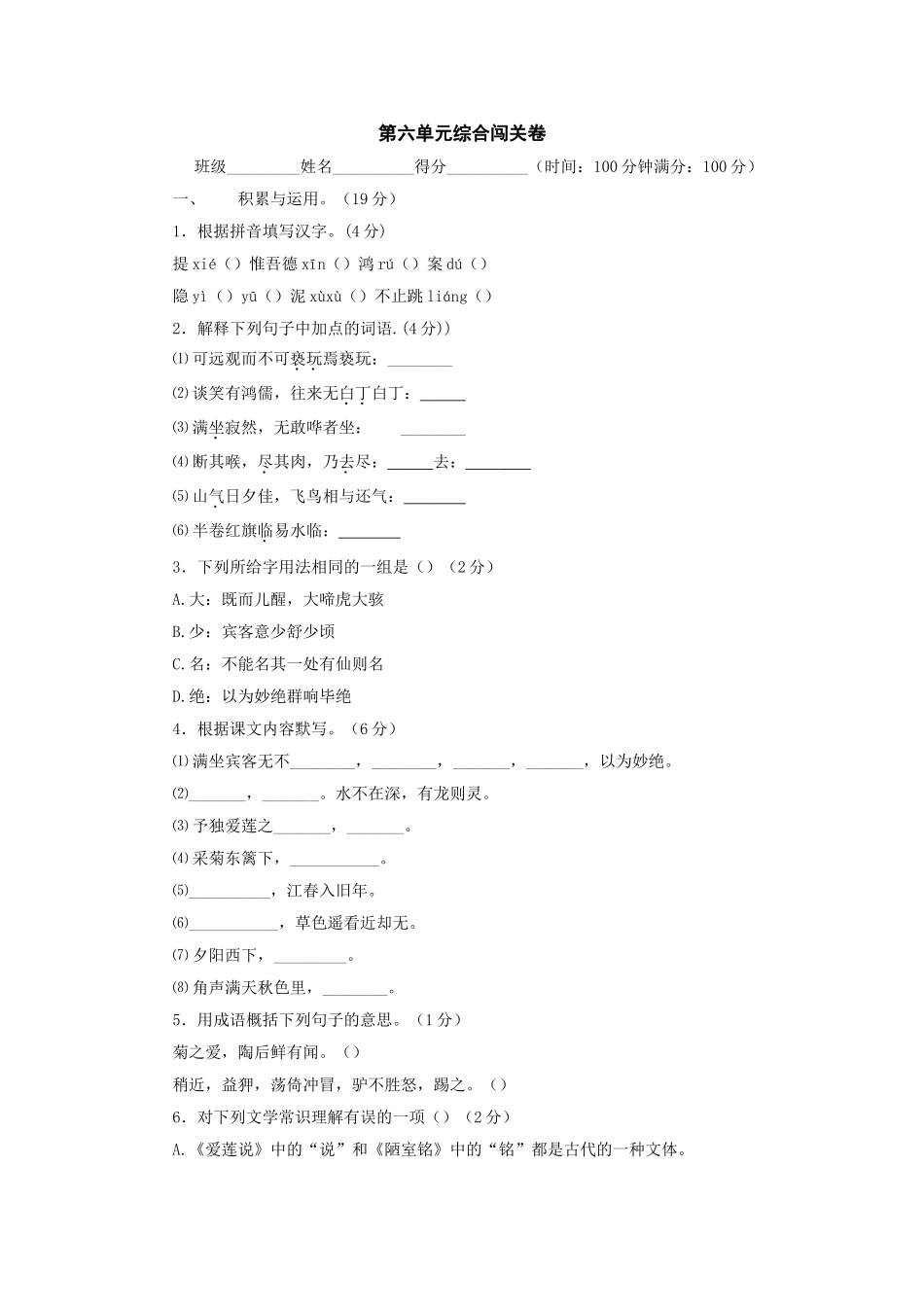 语文版七年级下第六单元综合闯关卷 _第1页