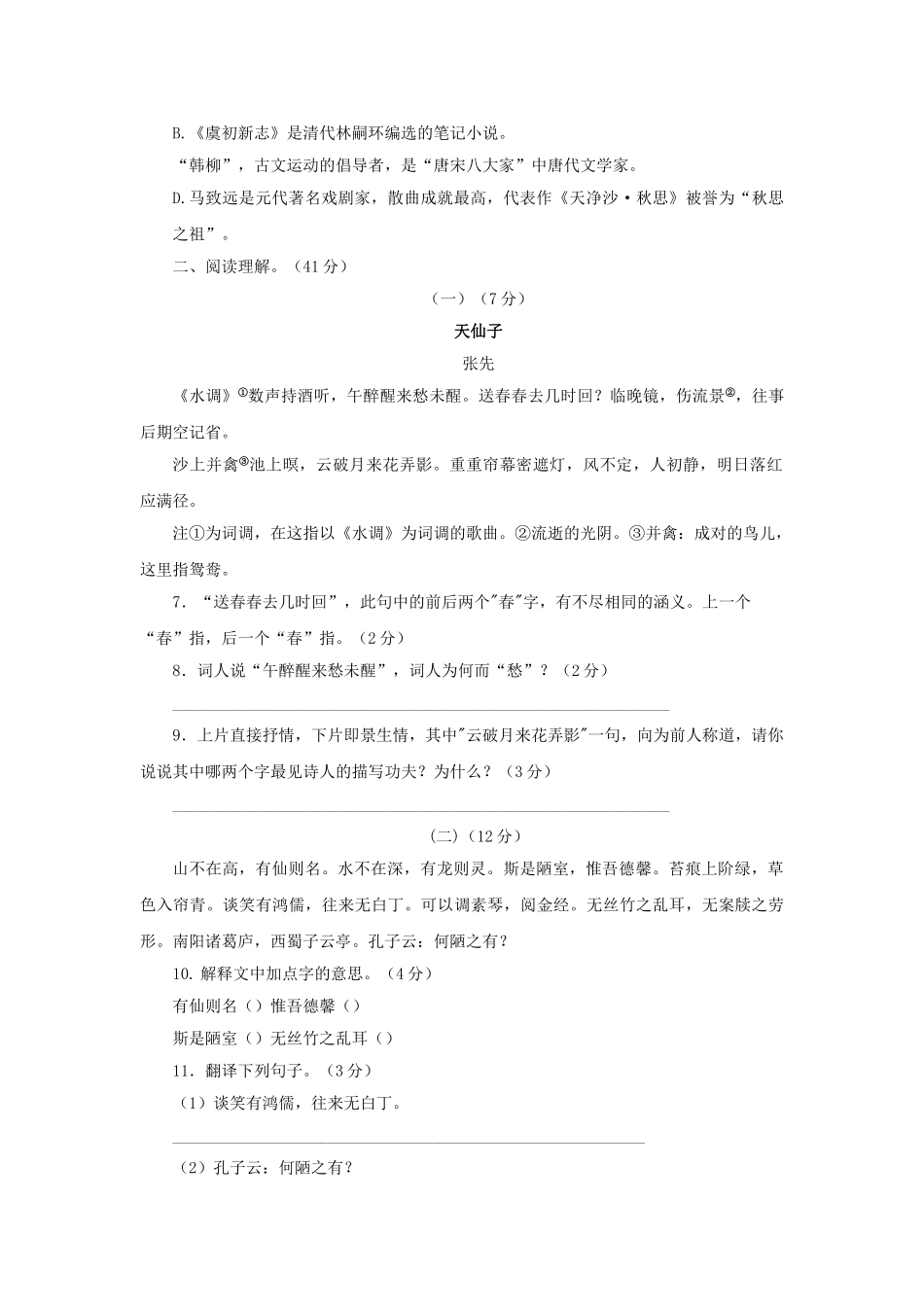 语文版七年级下第六单元综合闯关卷 _第2页