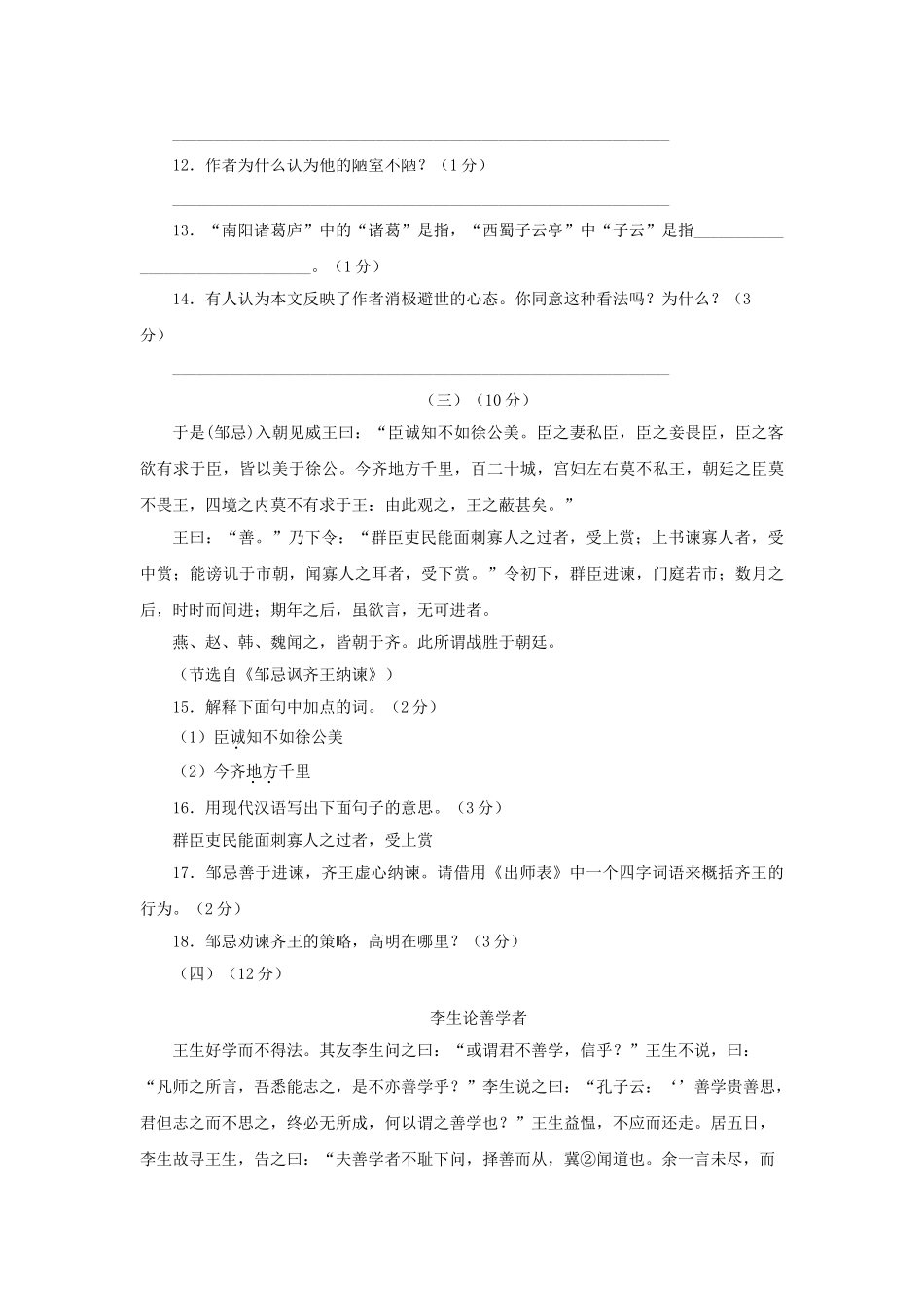 语文版七年级下第六单元综合闯关卷 _第3页