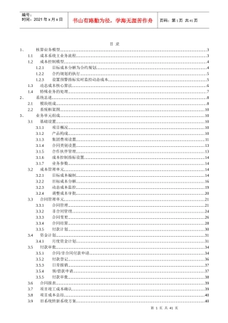 某地产成本系统_业务需求总结_40页