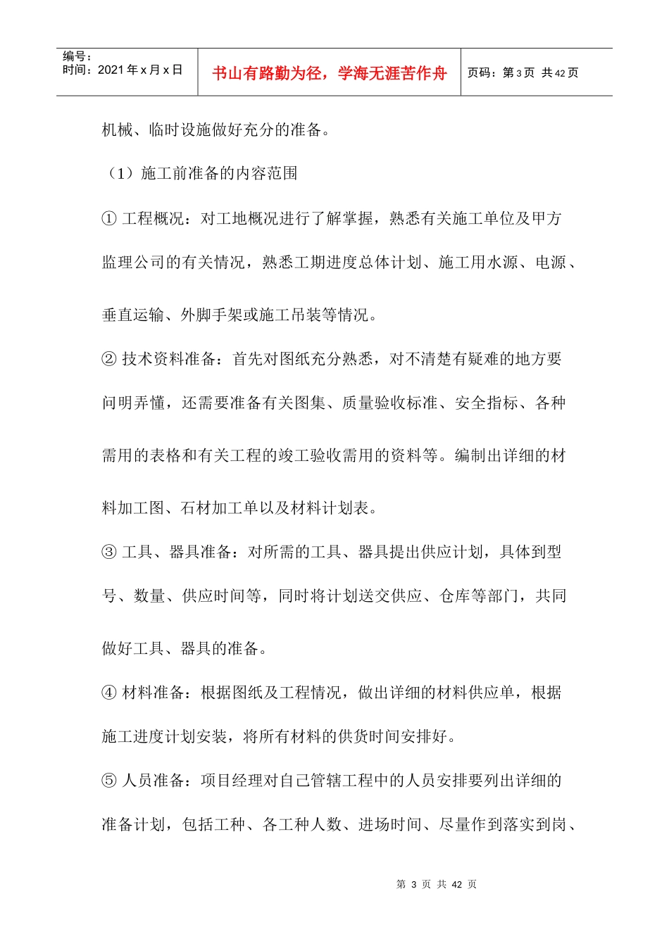 石材幕墙施工方案(真武庙改)_第3页