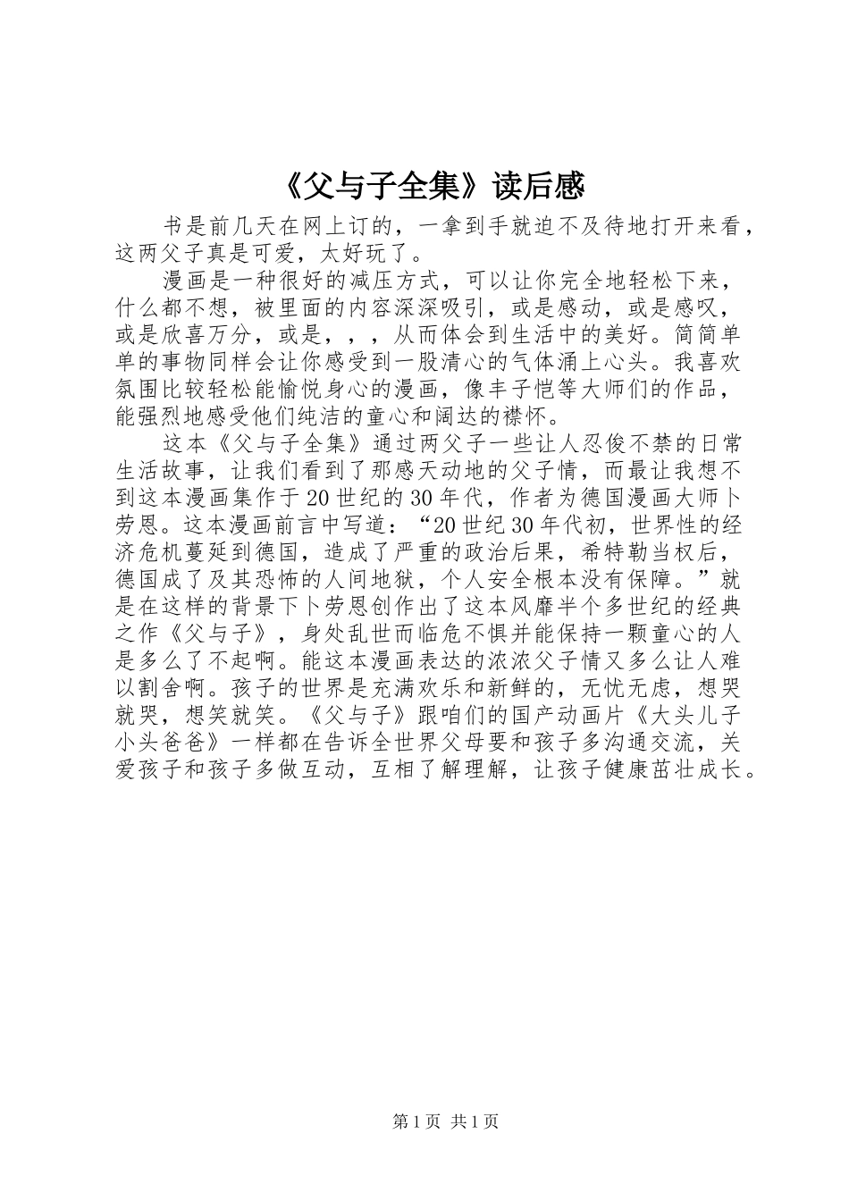 《父与子全集》读后感_第1页