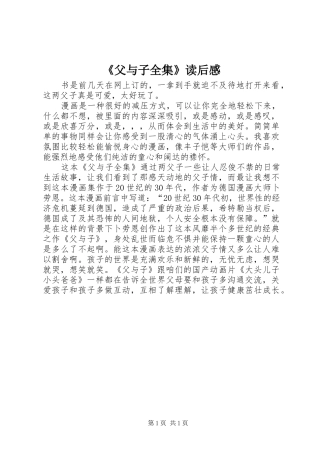 《父与子全集》读后感