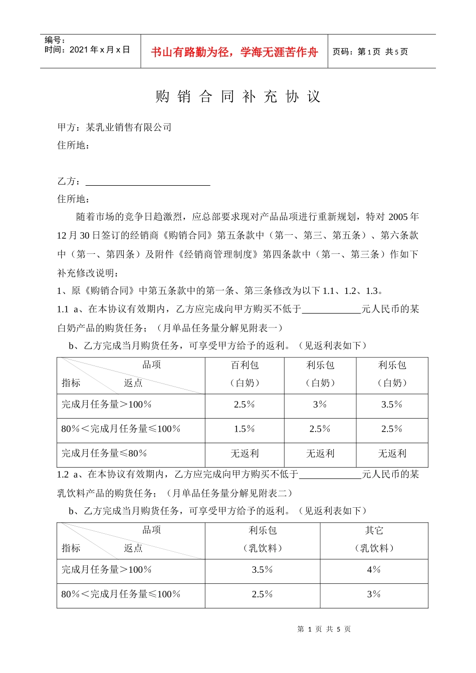 购销合同补充协议_第1页