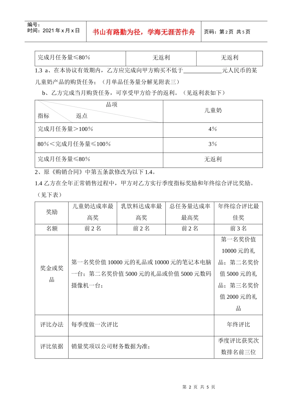 购销合同补充协议_第2页