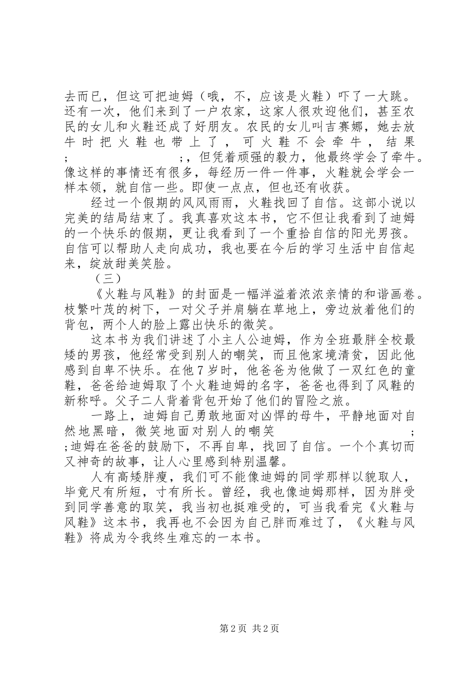 火鞋与风鞋读后感_第2页