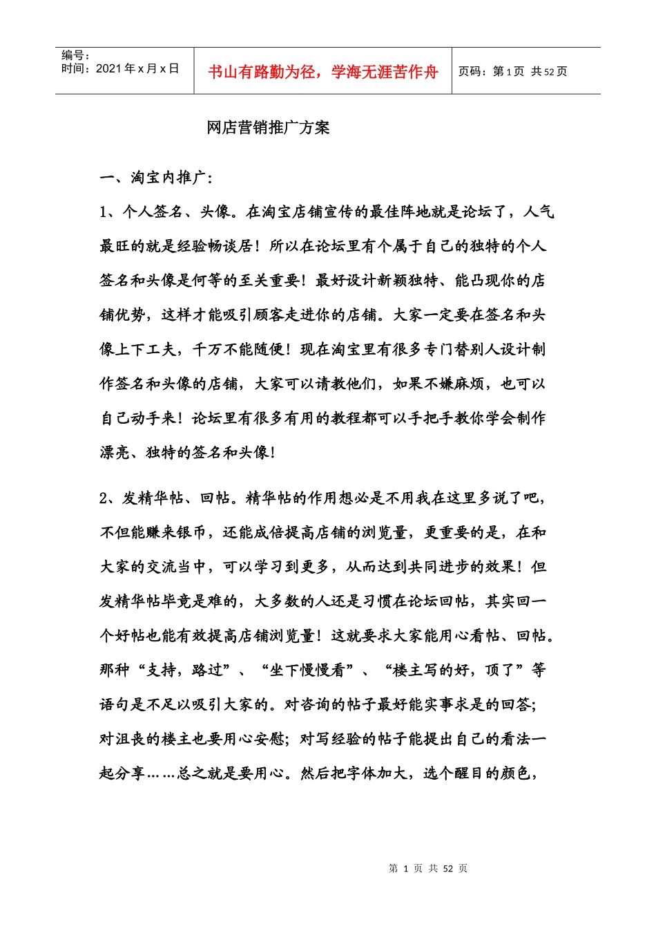 网店营销推广方案_第1页