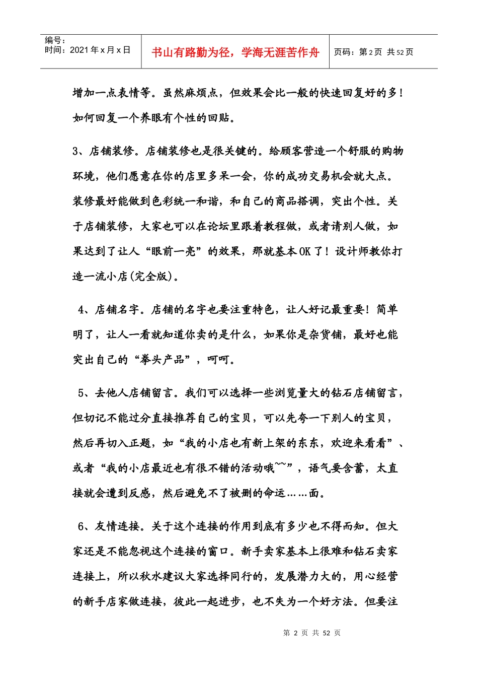 网店营销推广方案_第2页