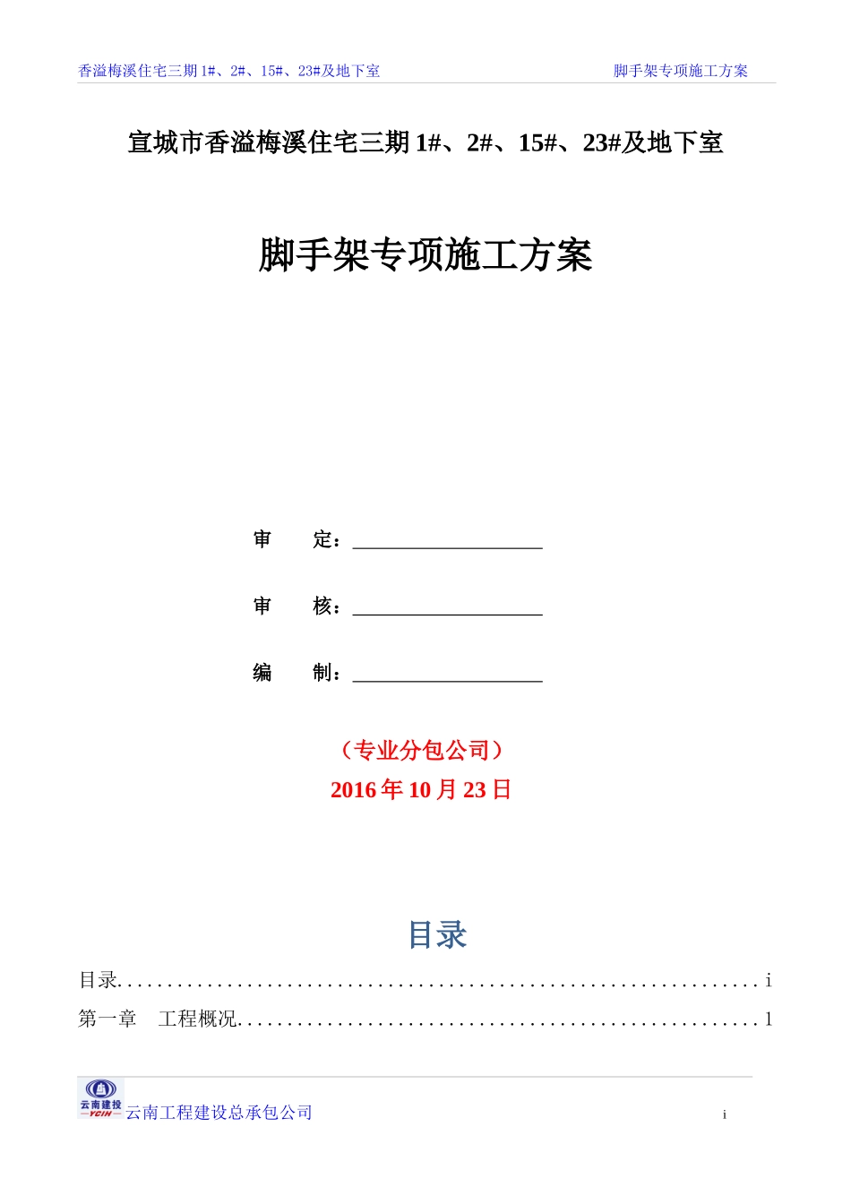 脚手架、钢卸料平台专项施工方案_第2页