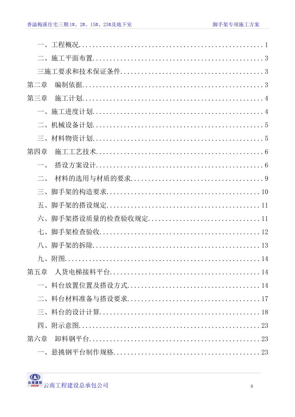 脚手架、钢卸料平台专项施工方案_第3页