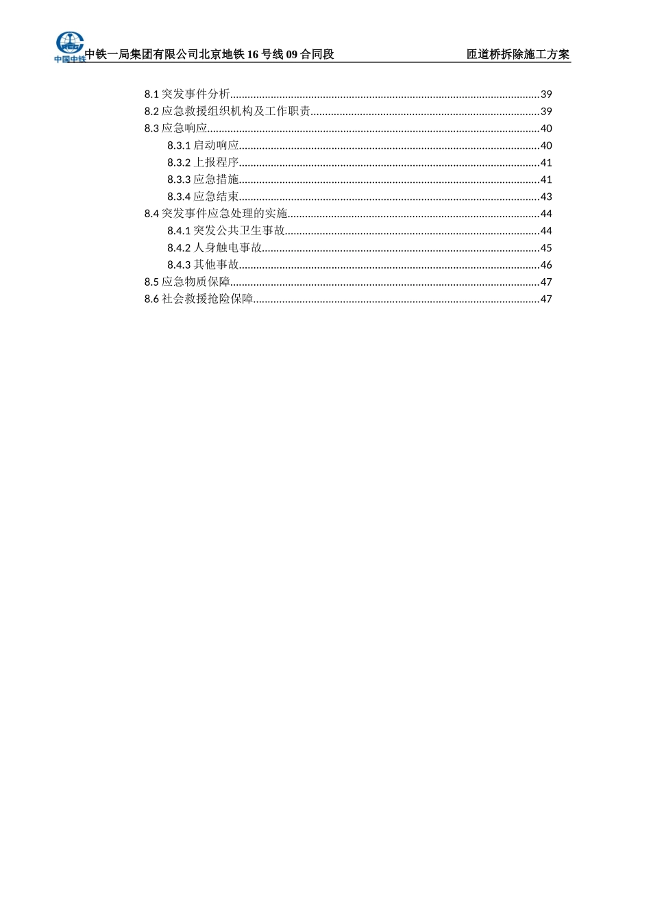 正式匝道桥拆除施工方案(修改“加”“加”)_第2页